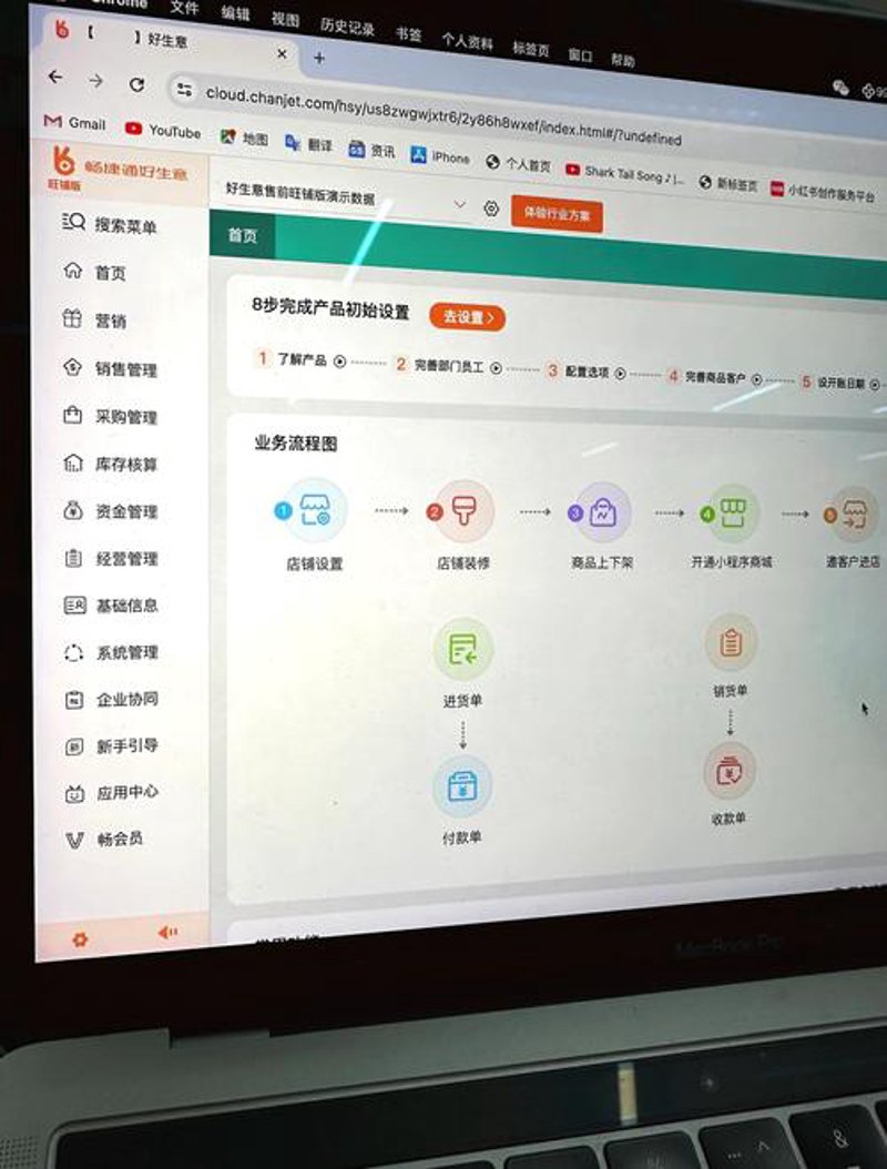 ERP系统开发